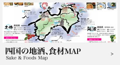 四国の地酒、食材MAP