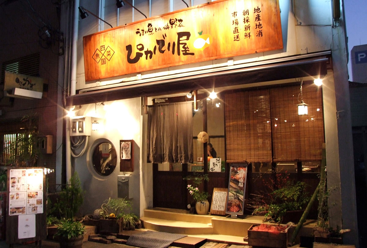 ぴかでり屋外観